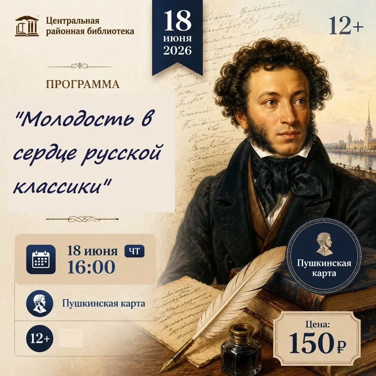 Переход по ссылке на покупку билета: https://taslib.gosuslugi.ru/meropriyatiya/meropriyatiya_30.html