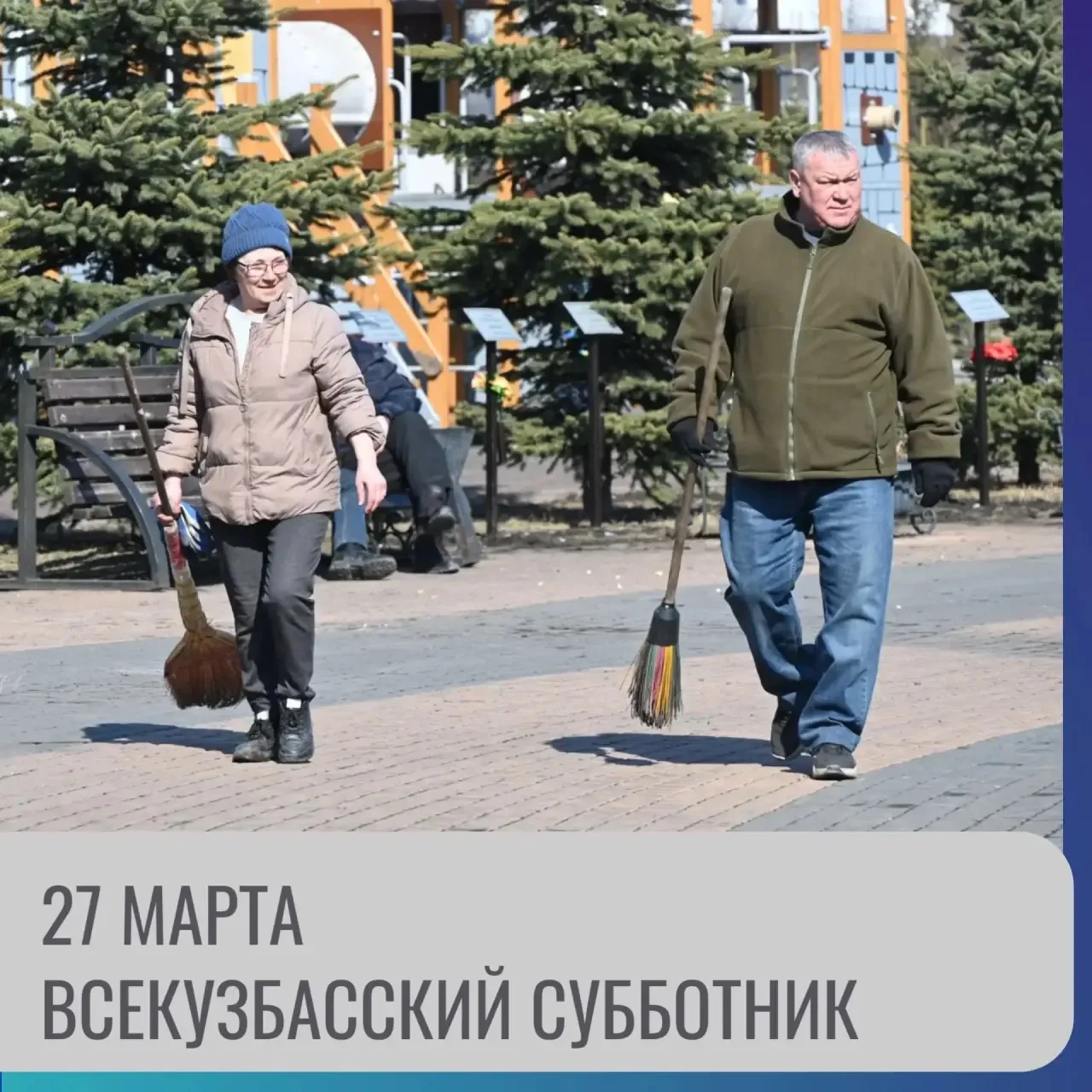 Первый субботник в этом году проведем в пятницу, 27 марта