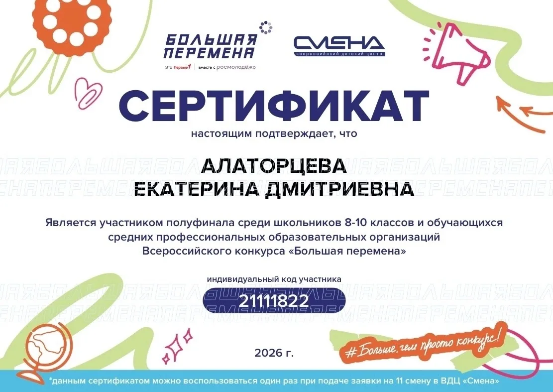 ПОЛУФИНАЛ «БОЛЬШОЙ ПЕРЕМЕНЫ»