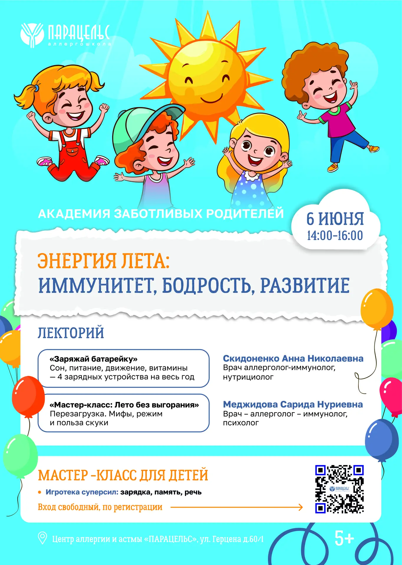 Дорогие друзья, ПРИГЛАШАЕМ ВАС 6 июня 2026г.  на летнюю встречу для родителей и веселый...