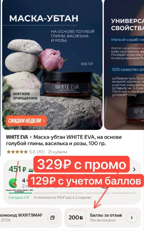 Маска-убтан WHITE EVA, на основе голубой глины, василька и розы, 100 гр.