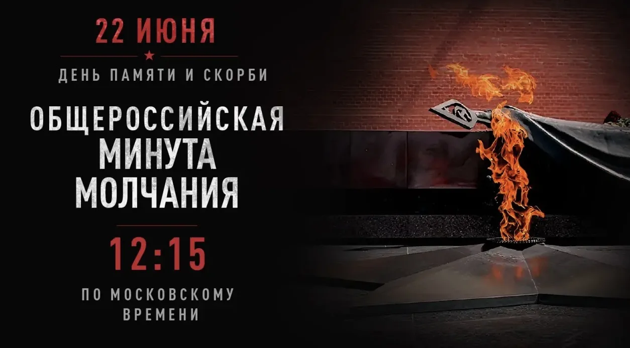 22 июня. Дата, которая не стирается из памяти. Дата, которая звучит тишиной и болью.
Остановитесь на