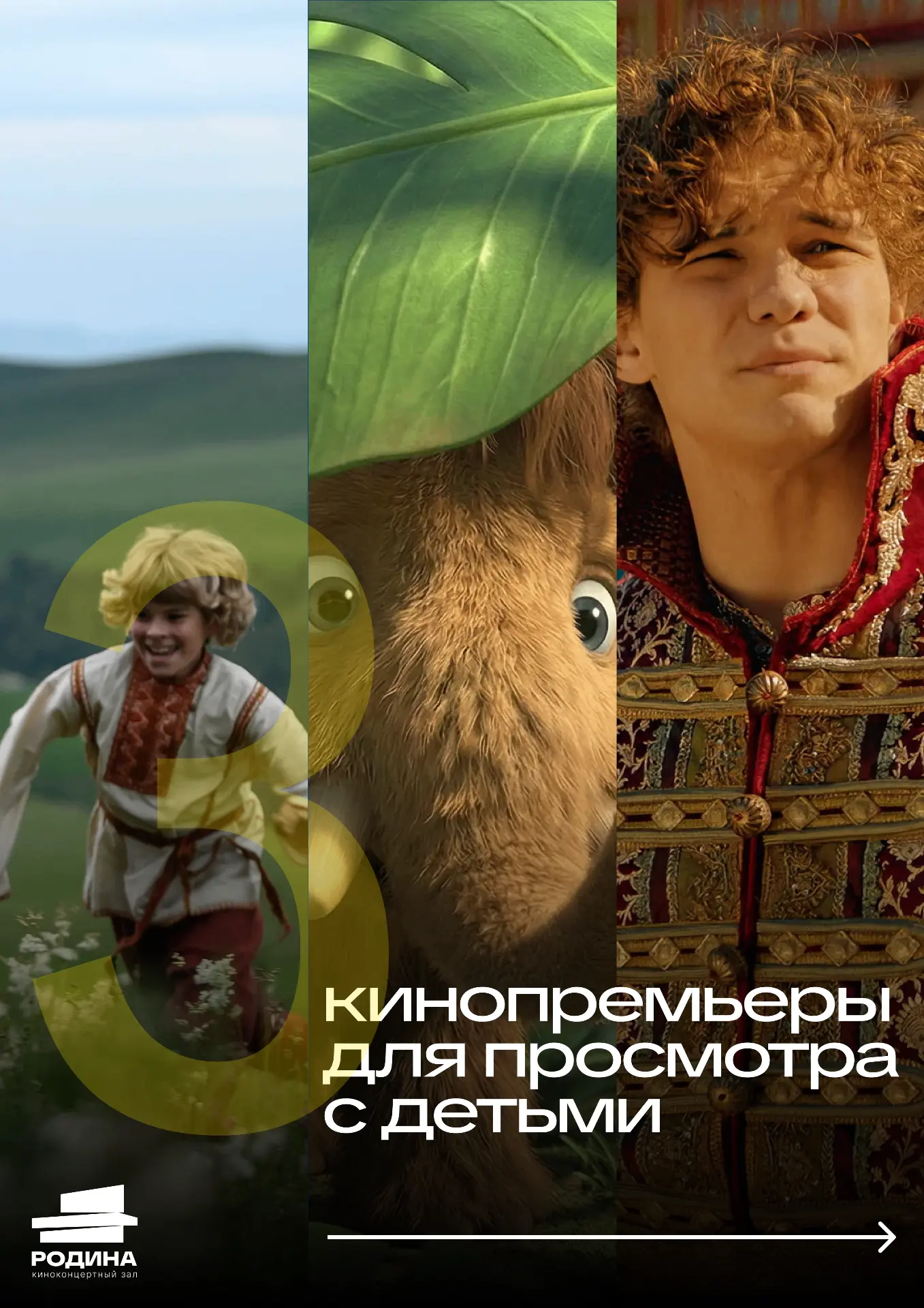 Кино для маленьких зрителей в большом формате 🍿