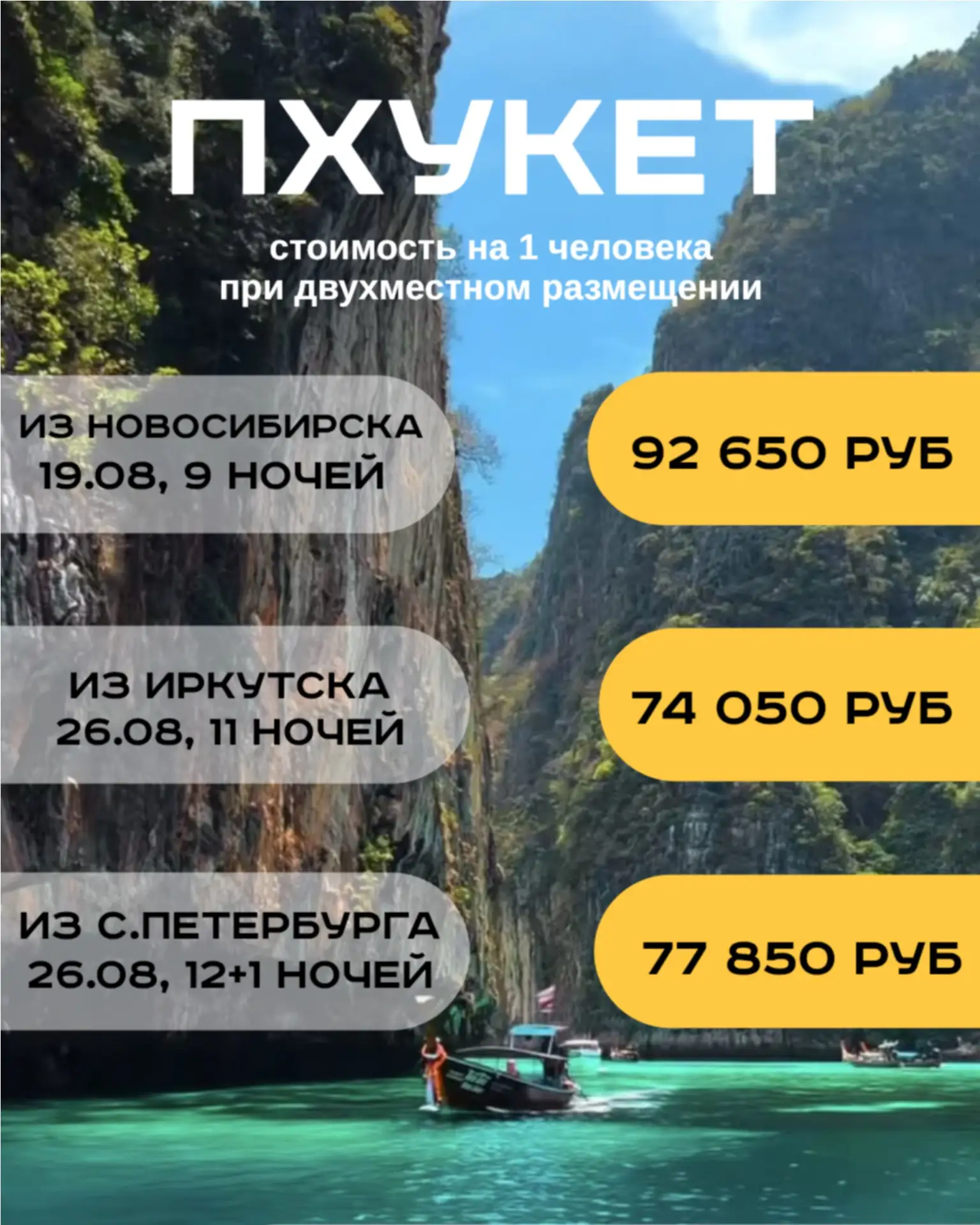 ЛУЧШЕЕ ПРЕДЛОЖЕНИЕ: 

туры на Пхукет
жмите сюда, чтобы посмотреть подробнее 

туры в ОАЭ 
жмите сюда
