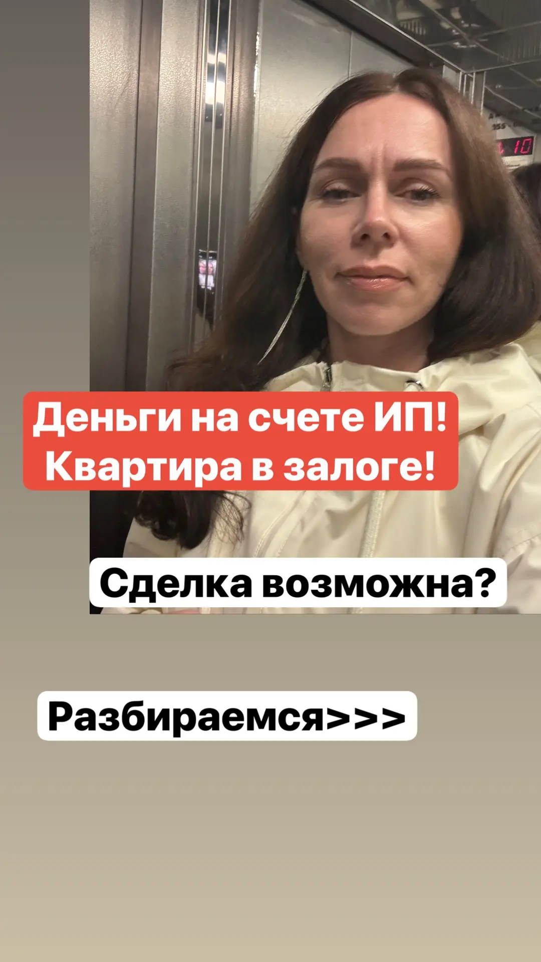Деньги на счёте ИП. Квартира в ипотеке. Сделка возможна?