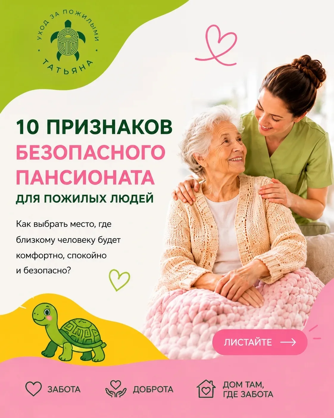 Мы приготовили для вас чек-лист: Как выбрать пансионат. 10 признаков  безопасного пансионата для пож