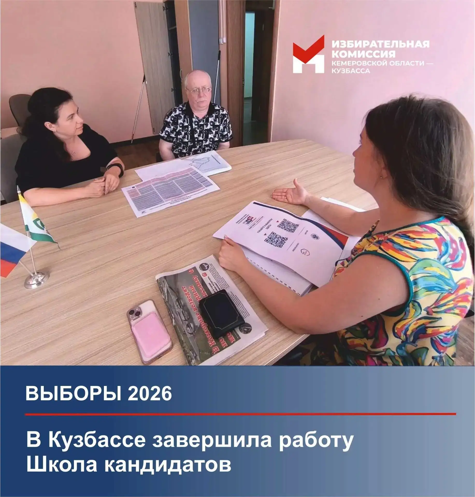 ✍️ Школа кандидатов завершила работу

В Кузбассе завершается процесс выдвижения кандидатов на выбора