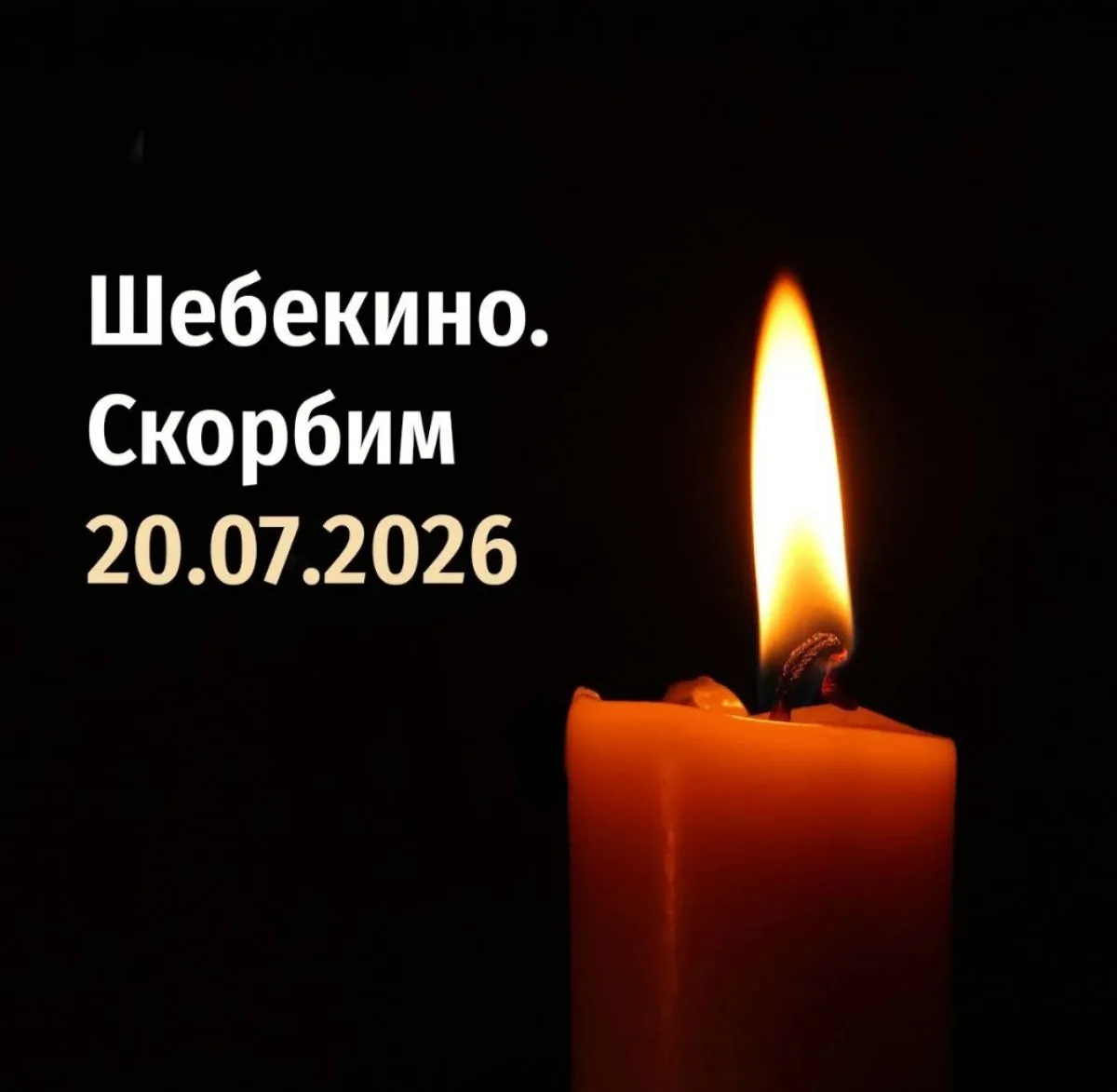 Курский губернатор выразил соболезнования семьям белгородцев, погибшим от адара ВСУ по ...