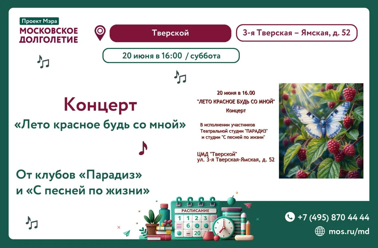 Центр московского долголетия "Тверской" приглашает на «Весёлый концерт»! 🎶✨
