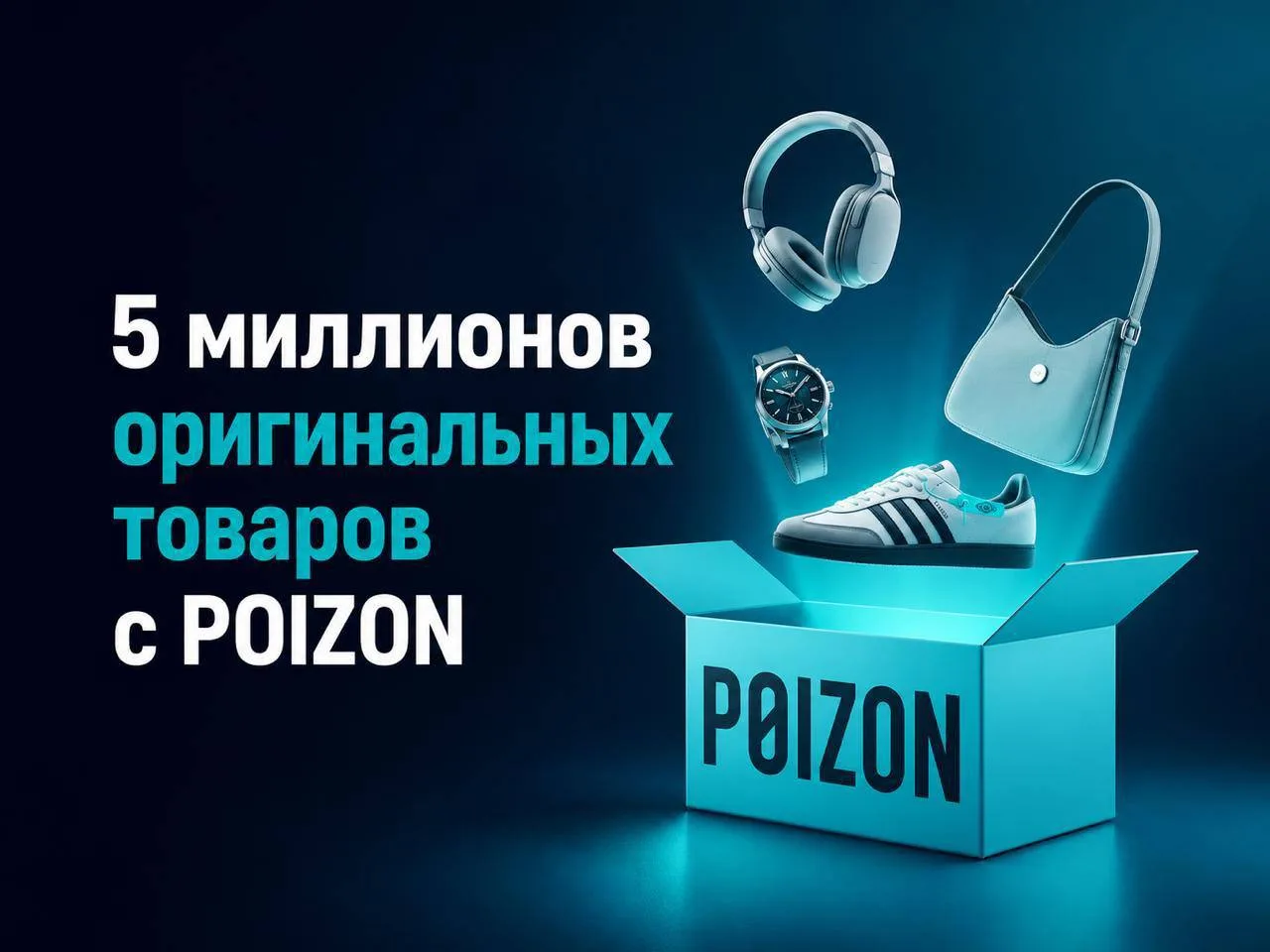 Poizon стал доступен в Telegram — у китайского маркетплейса появился официальный дистри...