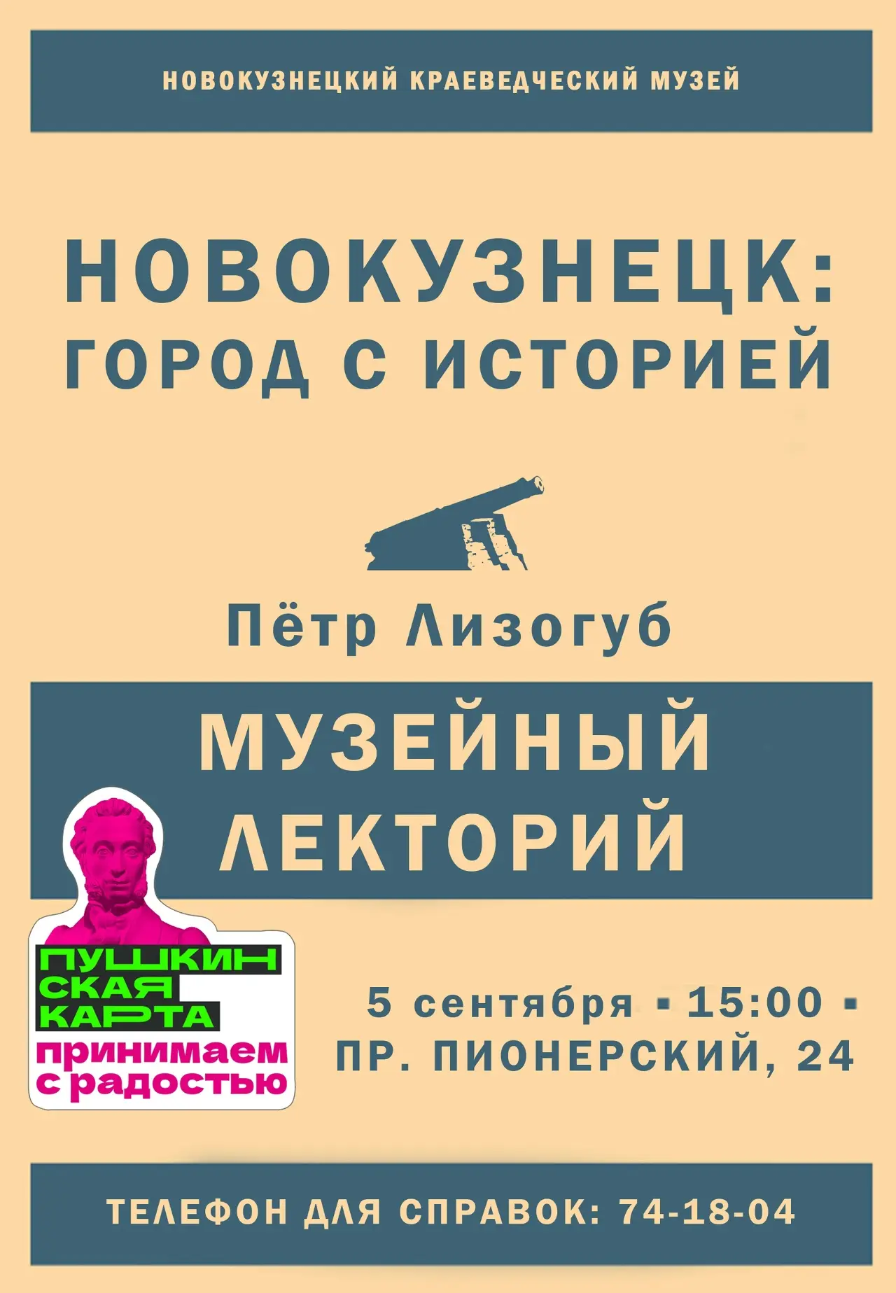ЛЕКЦИЯ «НОВОКУЗНЕЦК: ГОРОД С ИСТОРИЕЙ»