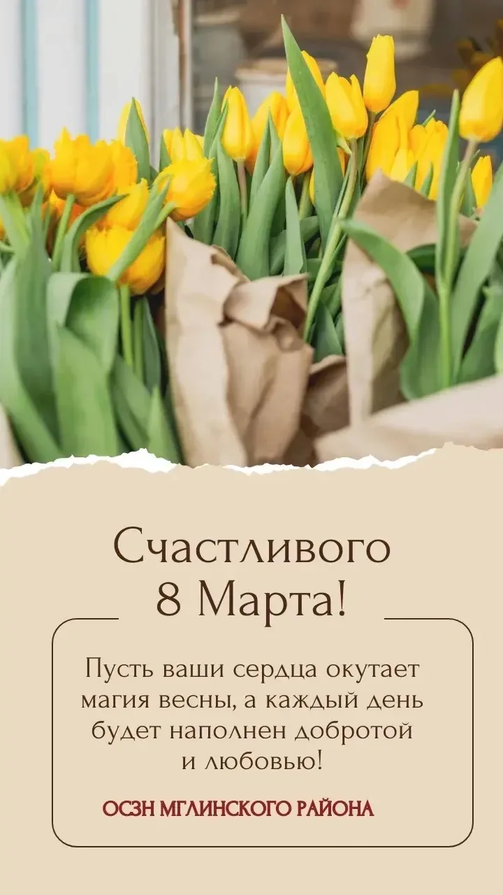 Уважаемые женщины!