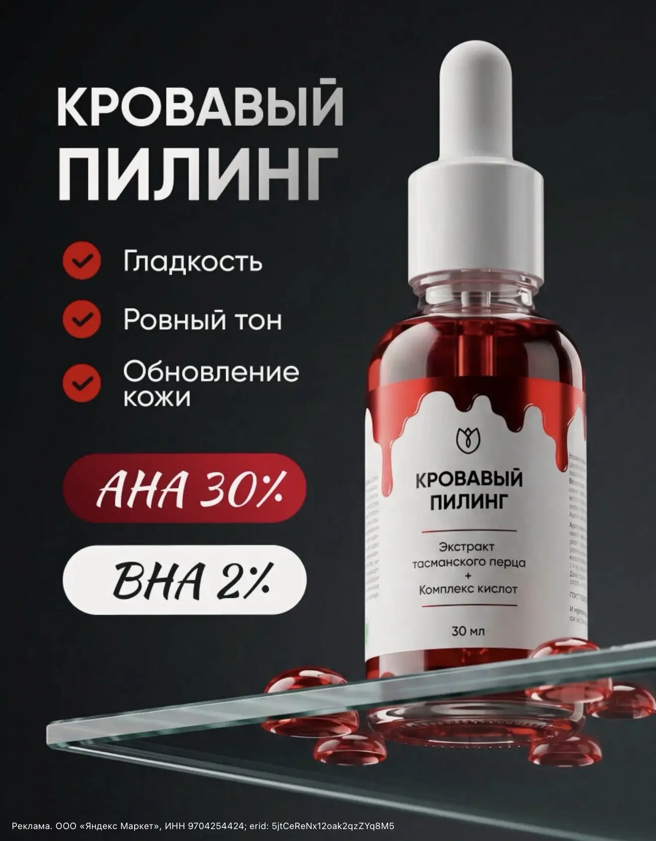 Пиллинг для лица кислотный  от акне с Альфа и бета-гидроксикислотами салициловая кислота.