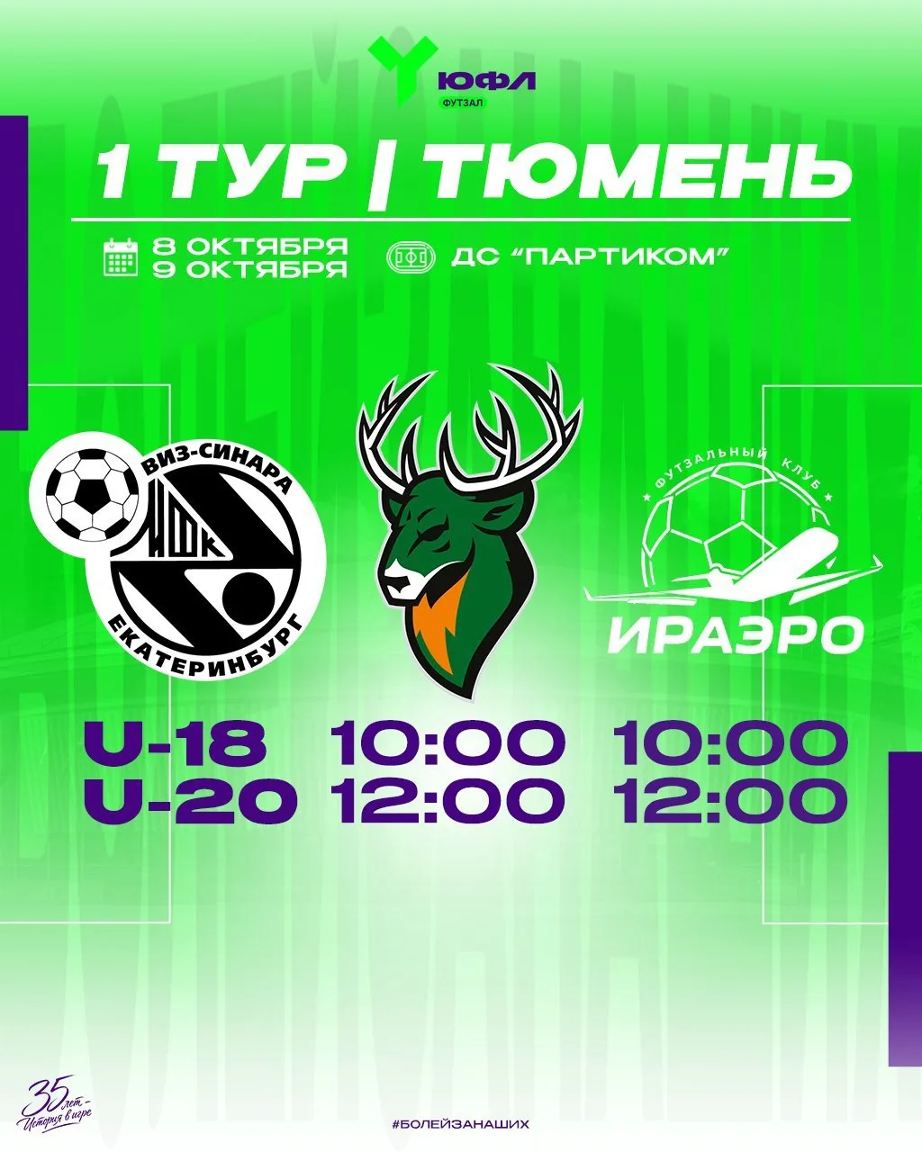 ❗️НОВЫЙ СЕЗОН СТАРТУЕТ: 1 тур в Тюмени!