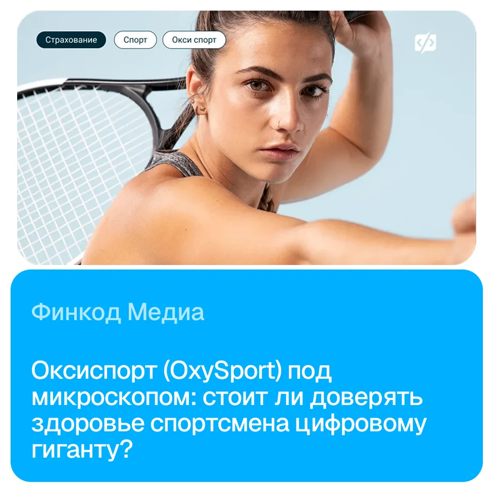 Оксиспорт: спасение для экстремала или красивая игрушка? 🤯

Цифровой гигант OxySport обещает оформи