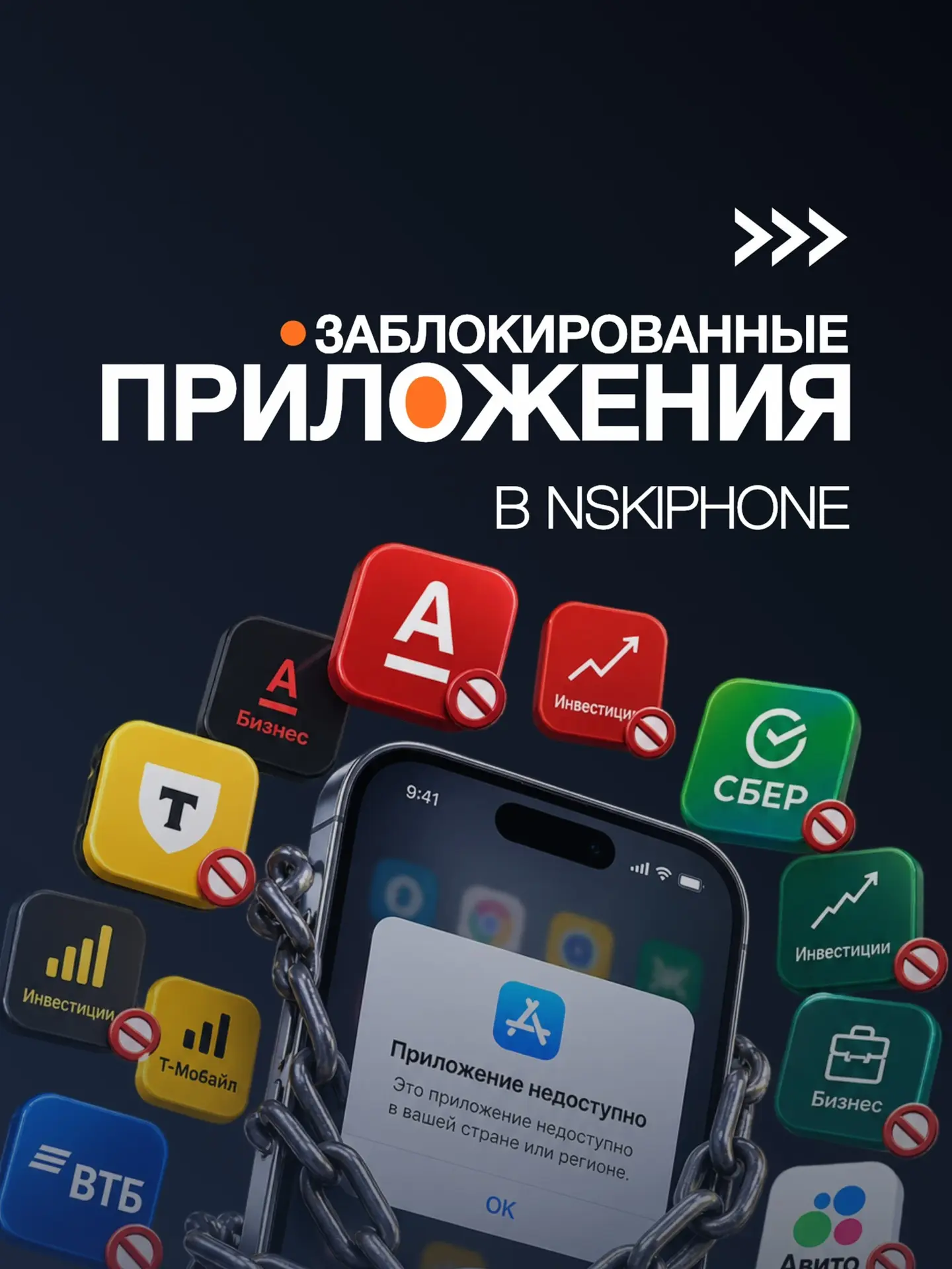 📲 Заблокированные приложения на iPhone? Решение есть!