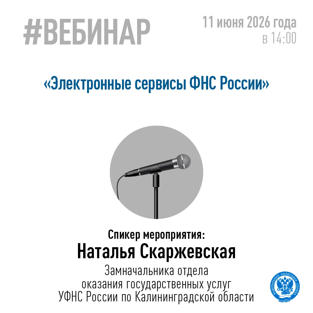 👨‍💻 11 июня в 14:00 Управление проведёт онлайн-семинар для налогоплательщиков по теме...