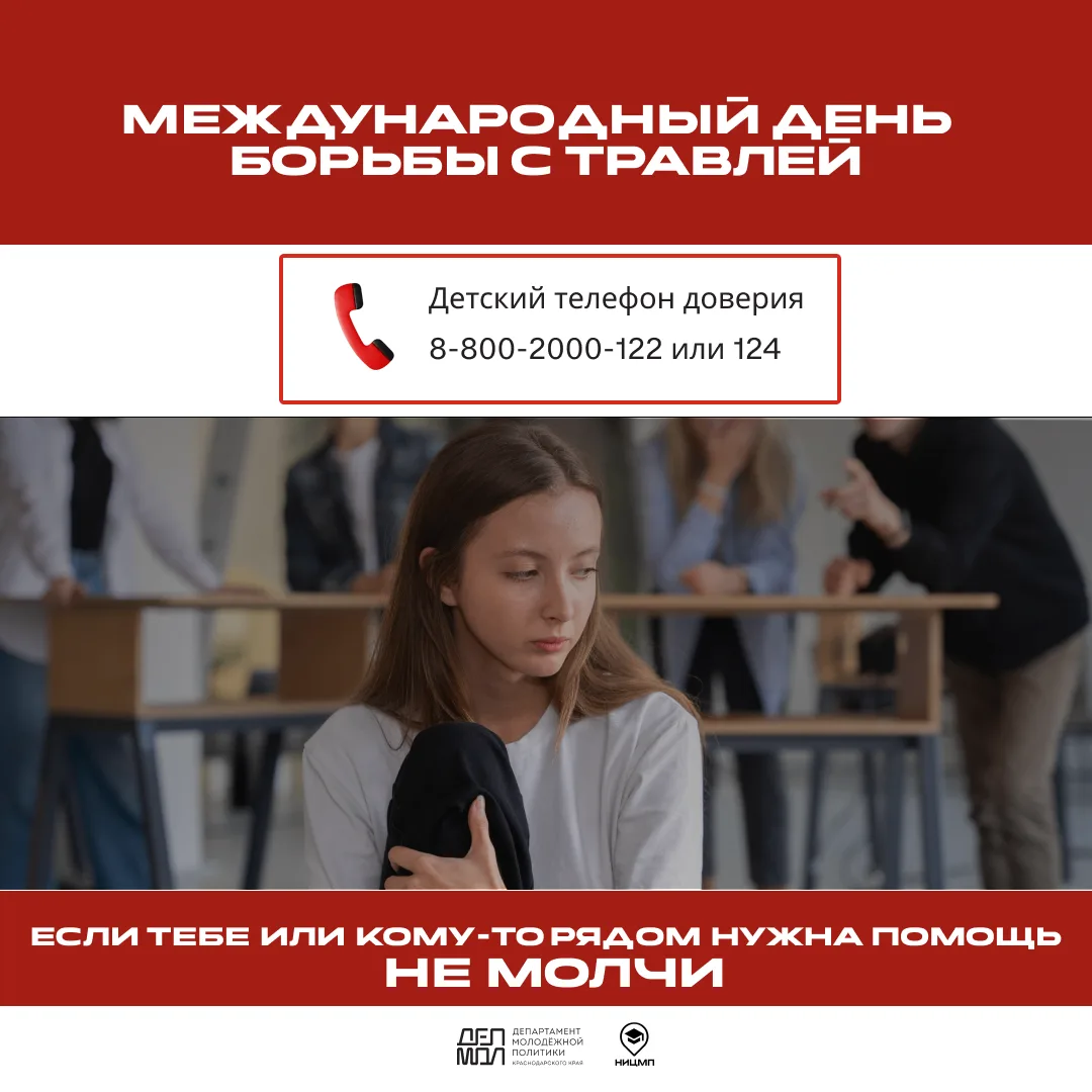 ❗️«Просто не реагируй» – не работает!  Каждый третий школьник в мире сталкивается с травлей, но толь