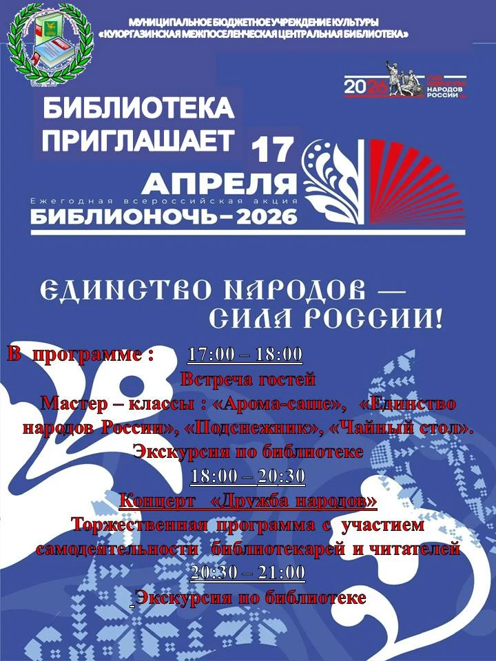 Приходите на Библионочь 2026 в Центральную библиотеку по адресу: с. Ермолаево, ул. Кали...