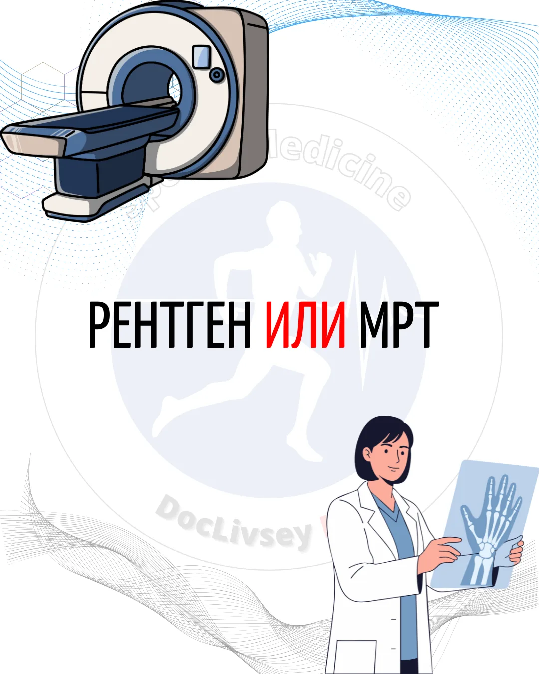 🦴 «Сделал рентген — там всё норма, а сустав/спина всё равно болит!»