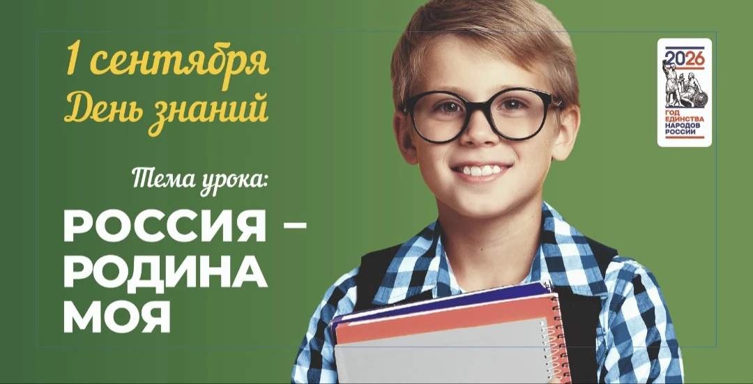 ##ТЕМА КЛАССНОГО ЧАСА 1 СЕНТЯБРЯ