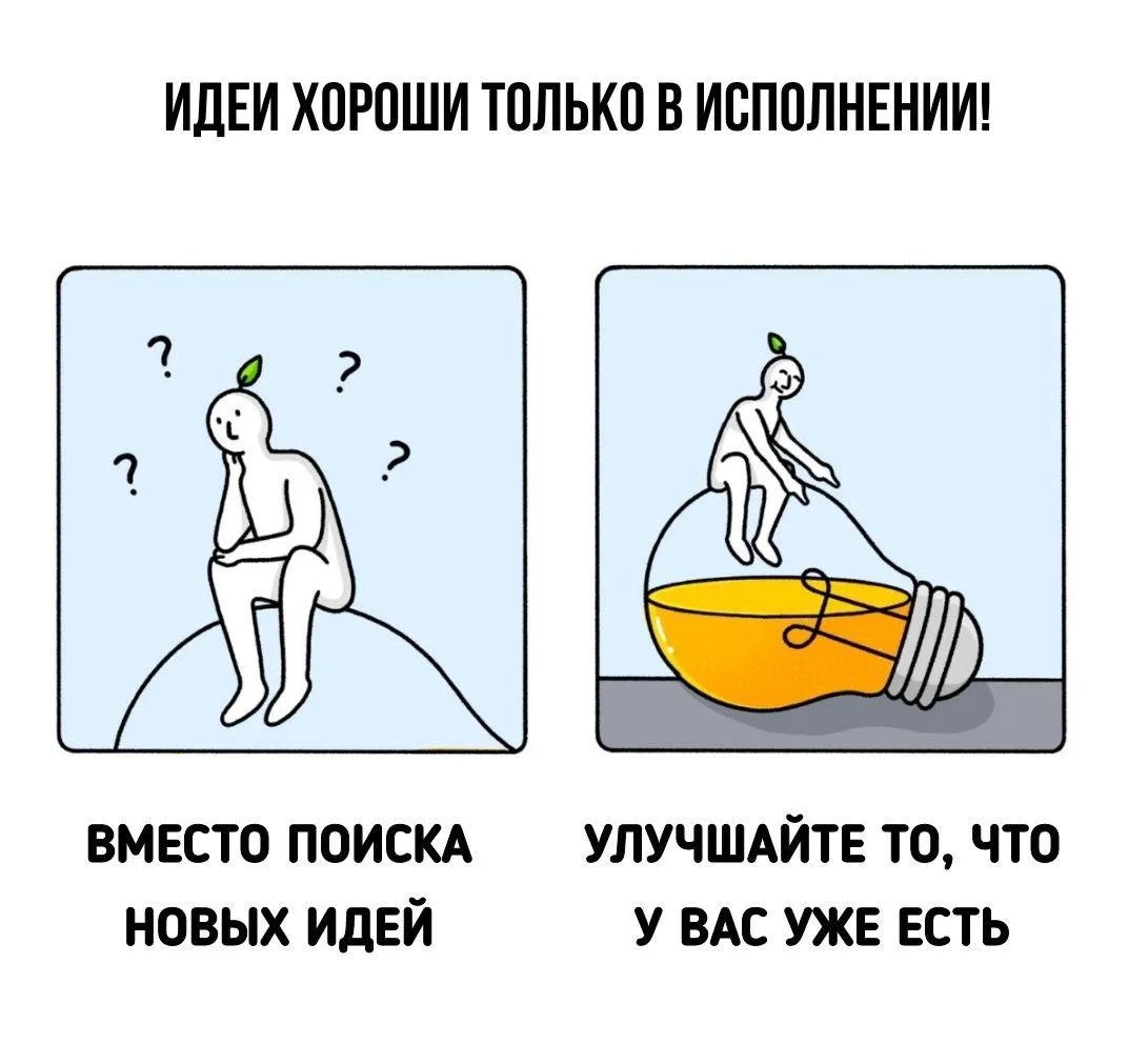 Умных идей много
Реальных результатов - гораздо меньше)

Якуба из Уфы