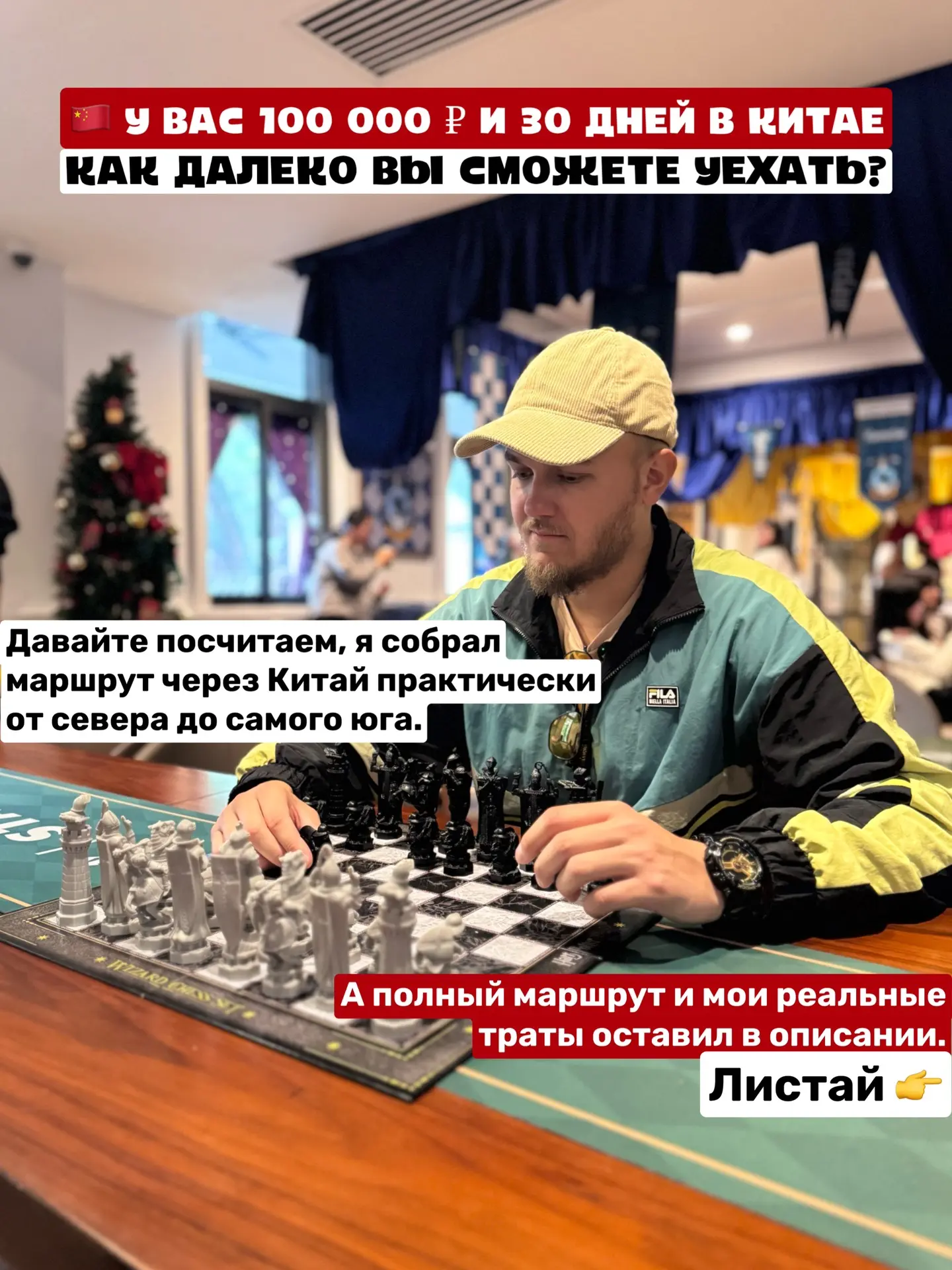 🇨🇳 Я даю вам 100 000 рублей и 30 дней в Китае. Как далеко вы сможете уехать?