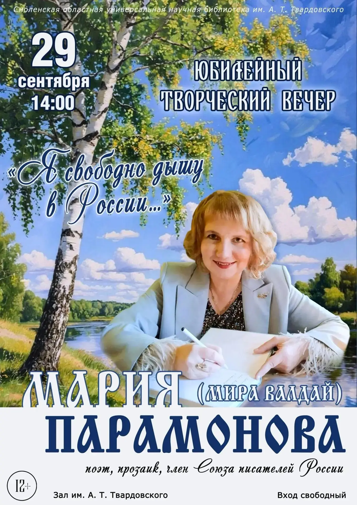 Сегодня в библиотеке им. Твардовского состоялся юбилейный творческий вечер прозаика и п...