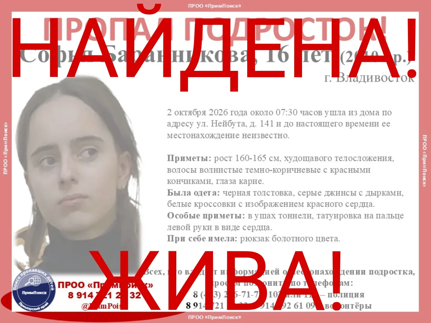 СОФЬЯ Б. НАЙДЕНА! ЖИВА!