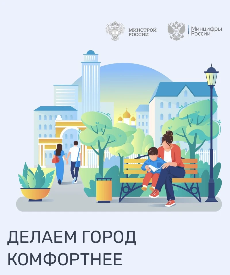 Министерство строительства и жилищно-коммунального хозяйства Российской Федерации при поддержке АНО 
