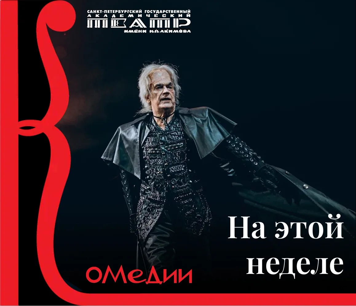 Афиша недели!