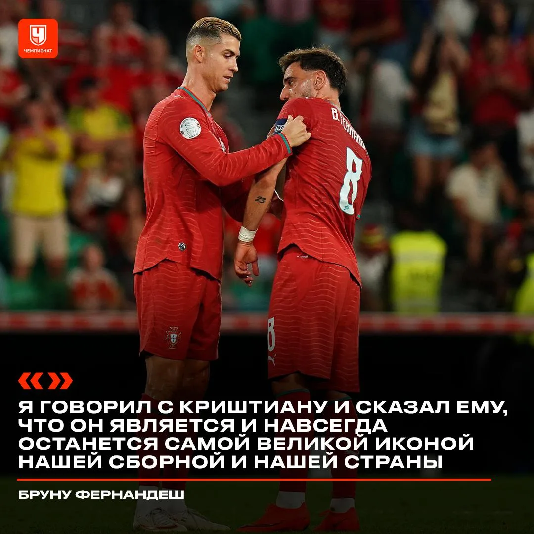 🫂 Фернандеш заступился за Роналду. Призвал уважать Криша и напомнил, что тот – икона