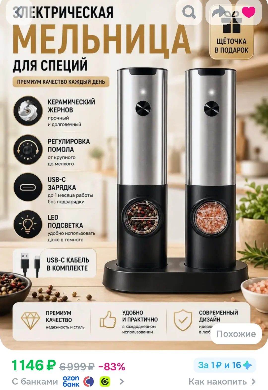 Электромельницы для специй — 1 146 ₽ вместо 2 312 ₽!