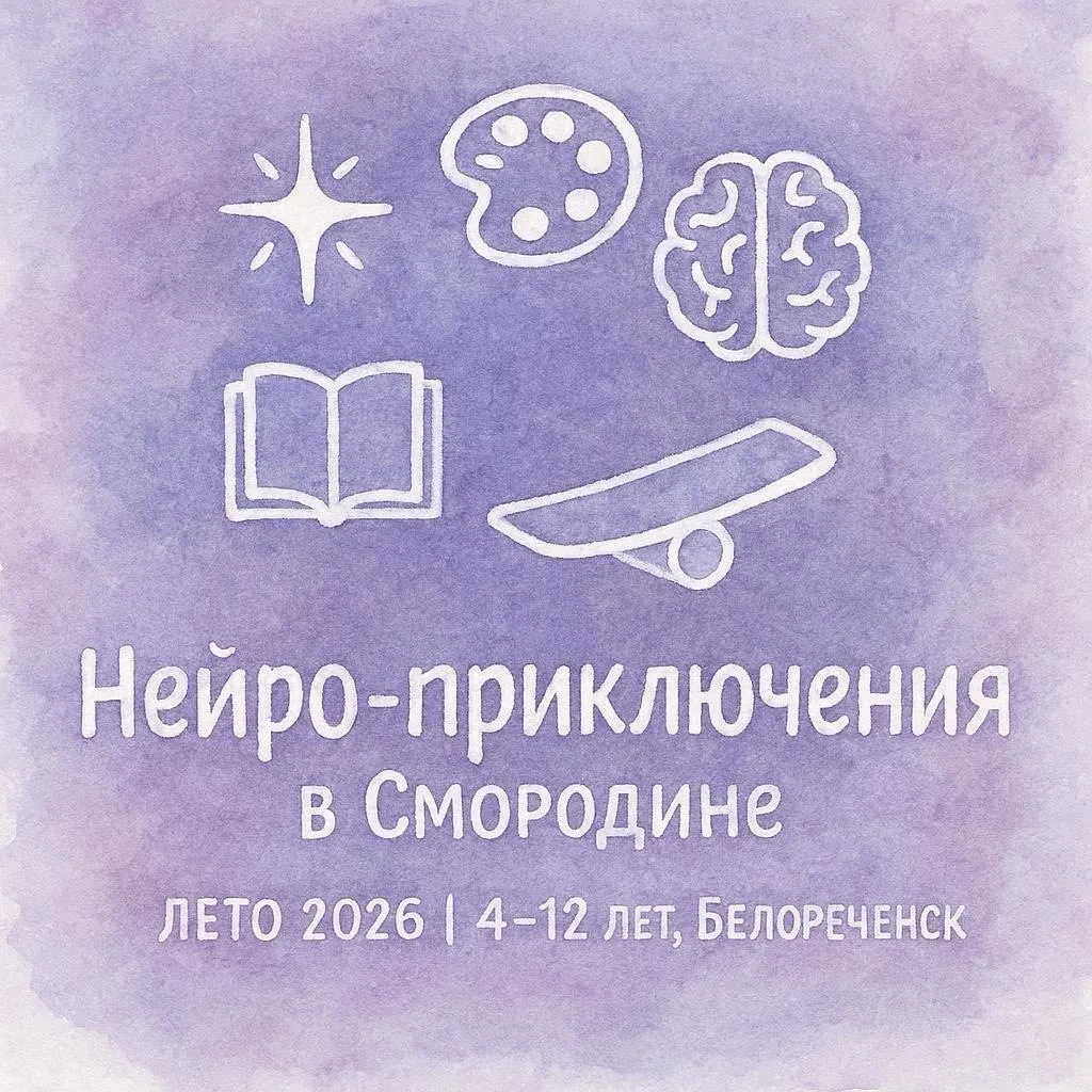 🧡 ЛЕТО 2026 В БЕЛОРЕЧЕНСКЕ