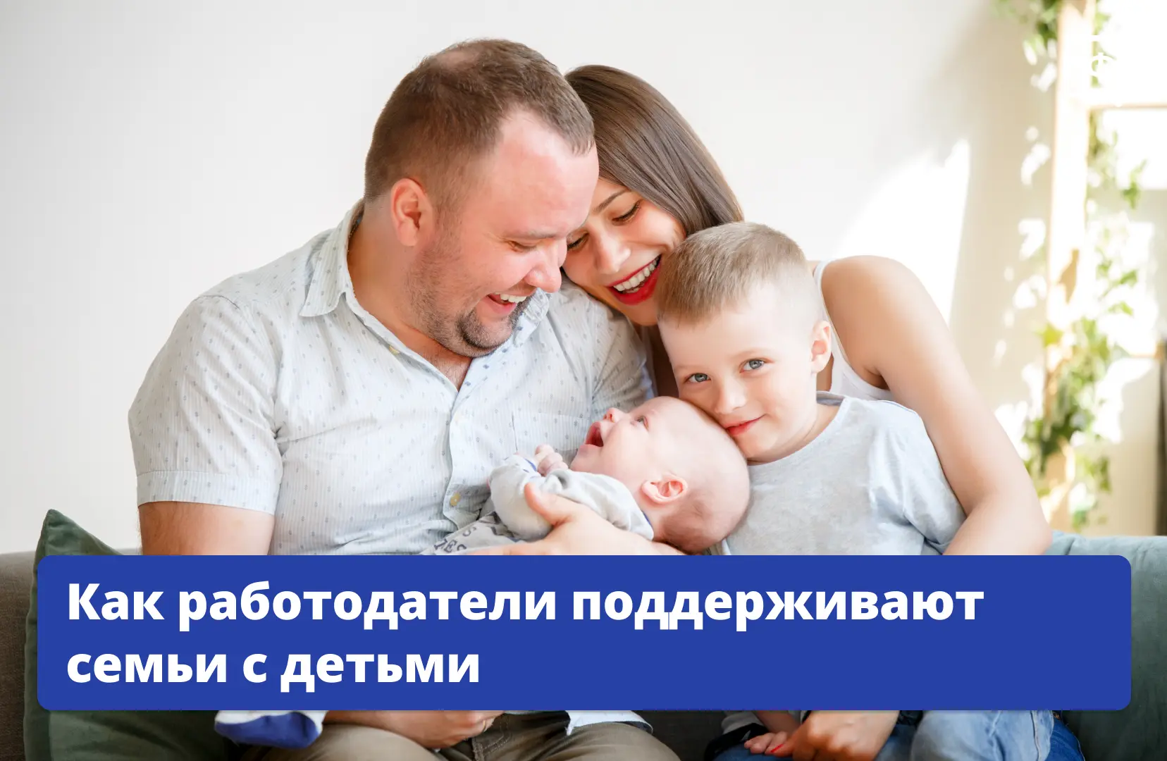 👨‍👨‍👧‍👧 Доходы, условия труда для родителей и перспективы их карьерного роста играю...
