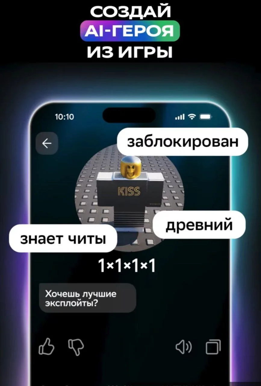 📱а роблокс об этом...