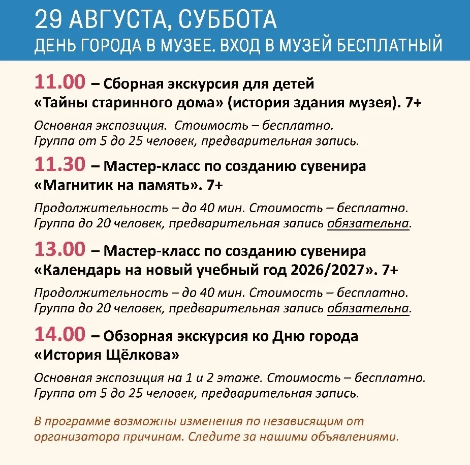 29 августа Щёлково будет отмечать День города.