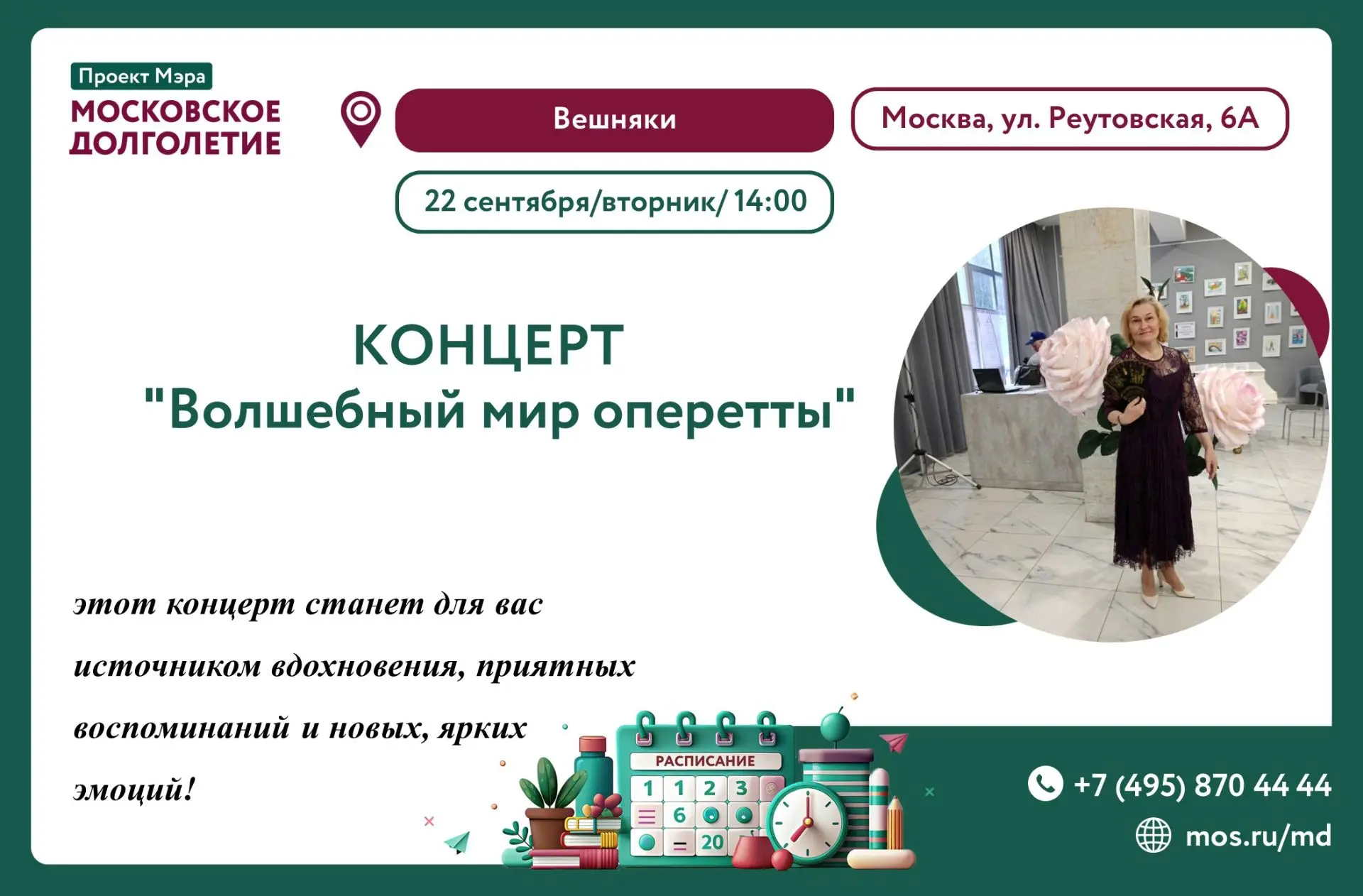 Уважаемые участники, приглашаем вас окунуться в атмосферу праздника и музыки! 🎶