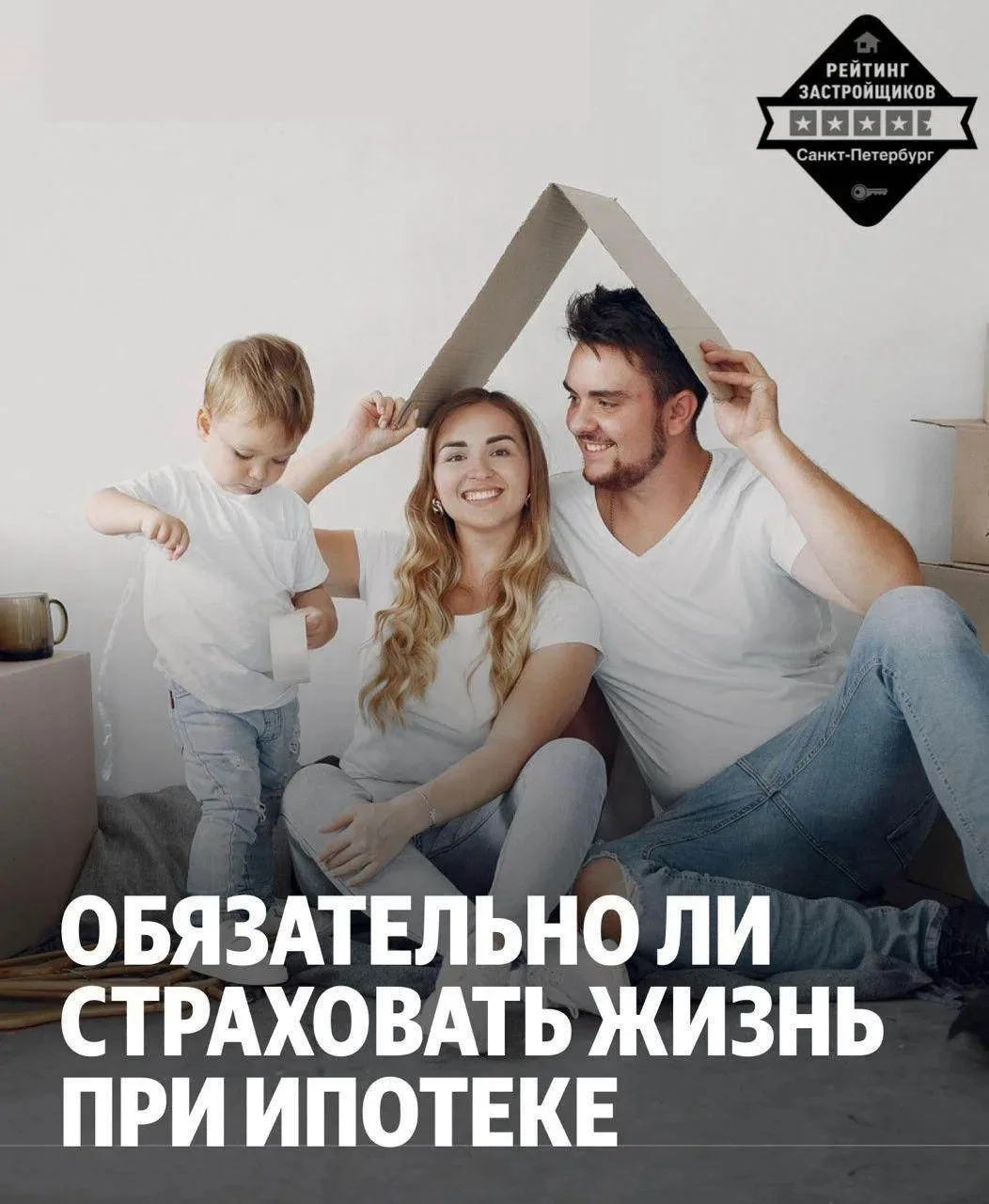 ❓Всегда ли, cтрахование имущества при покупке квартиры в ипотеку — обязательное требова...