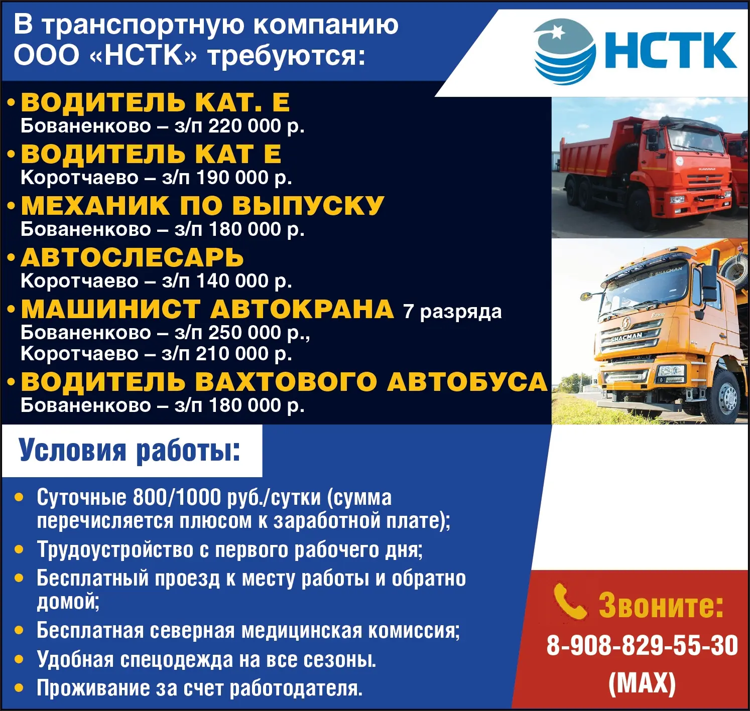 Подпишись Вахтовик