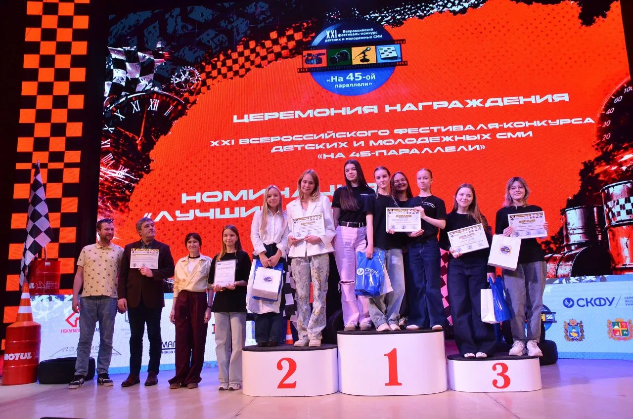 🎉 Наши студенты — в числе призёров фестиваля «45‑параллель»!