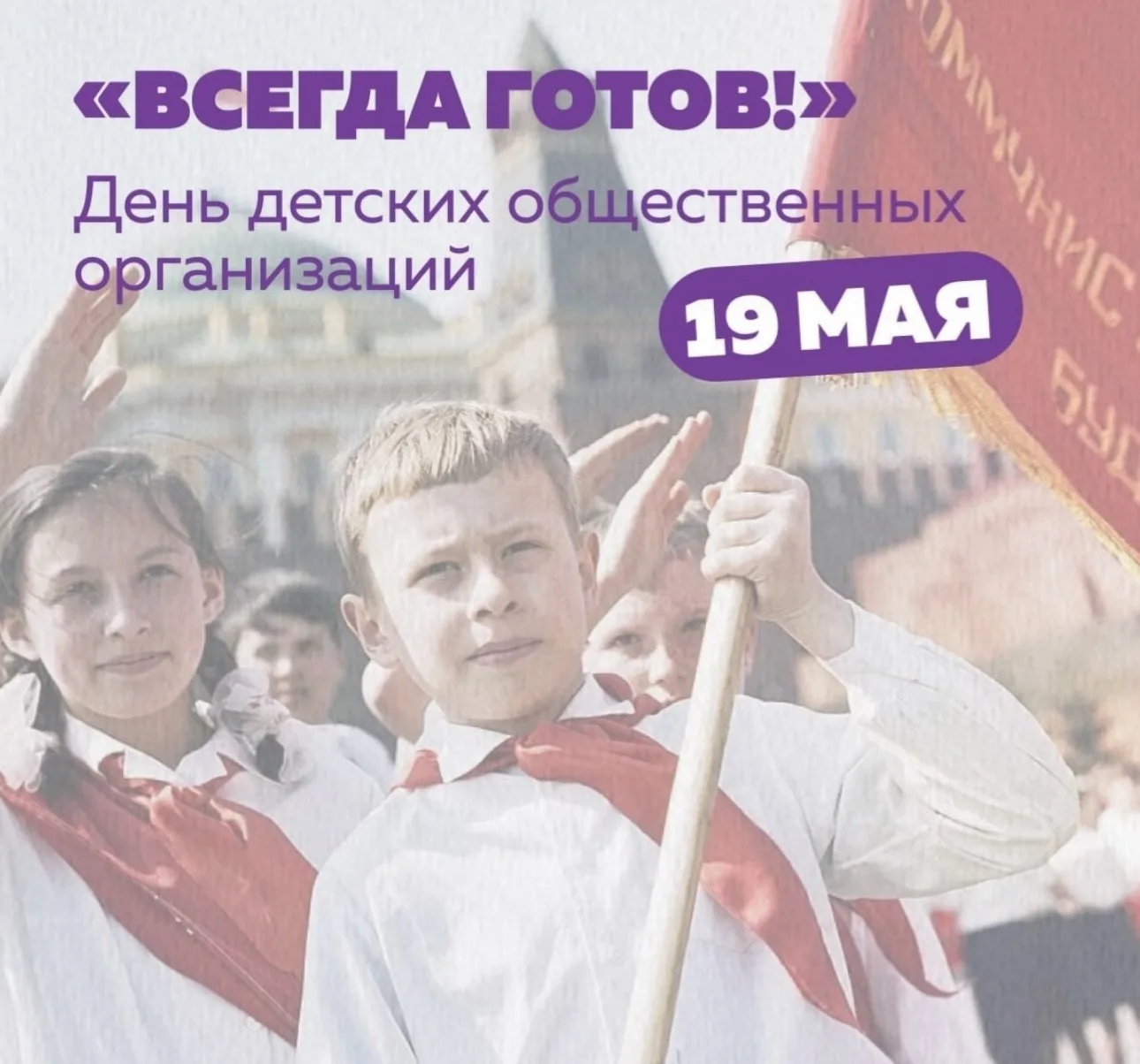 19 мая