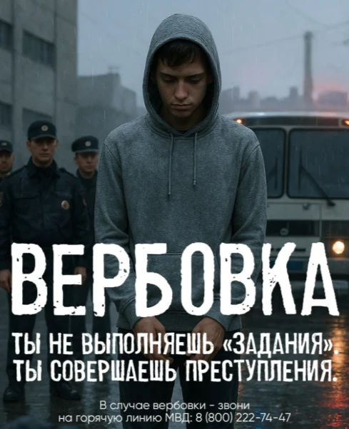 ❗️«Время перед школой— время риска: схемы вербовки подростков»