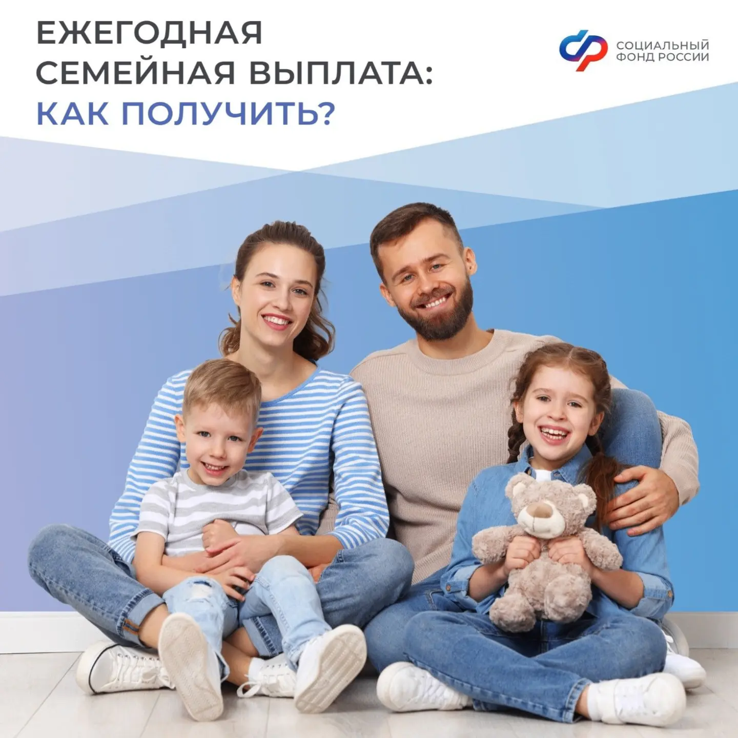 📣Как получить ежегодную семейную выплату, смотрите в карточках.