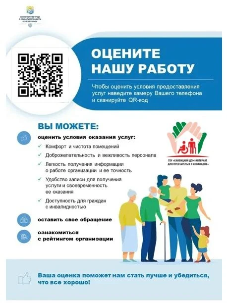 Оцените нашу работу, пройдя по QR-коду. Ваши отзывы – это наш компас, указывающий путь ...