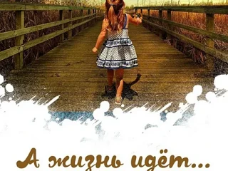 И, новый понедельник! Уже  немного лета позади. На той недели мы рассуждали, об ожидани...
