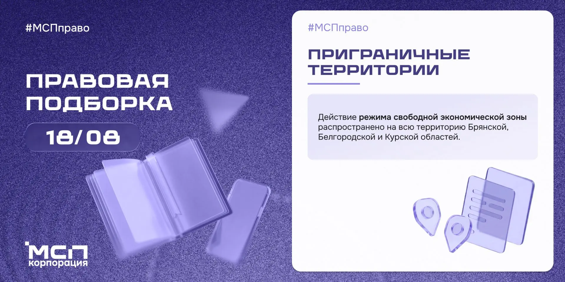 ⚖️👋 Правовая подборка Корпорации МСП на связи! 🔽 Подготовили обзор ключевых изменений...