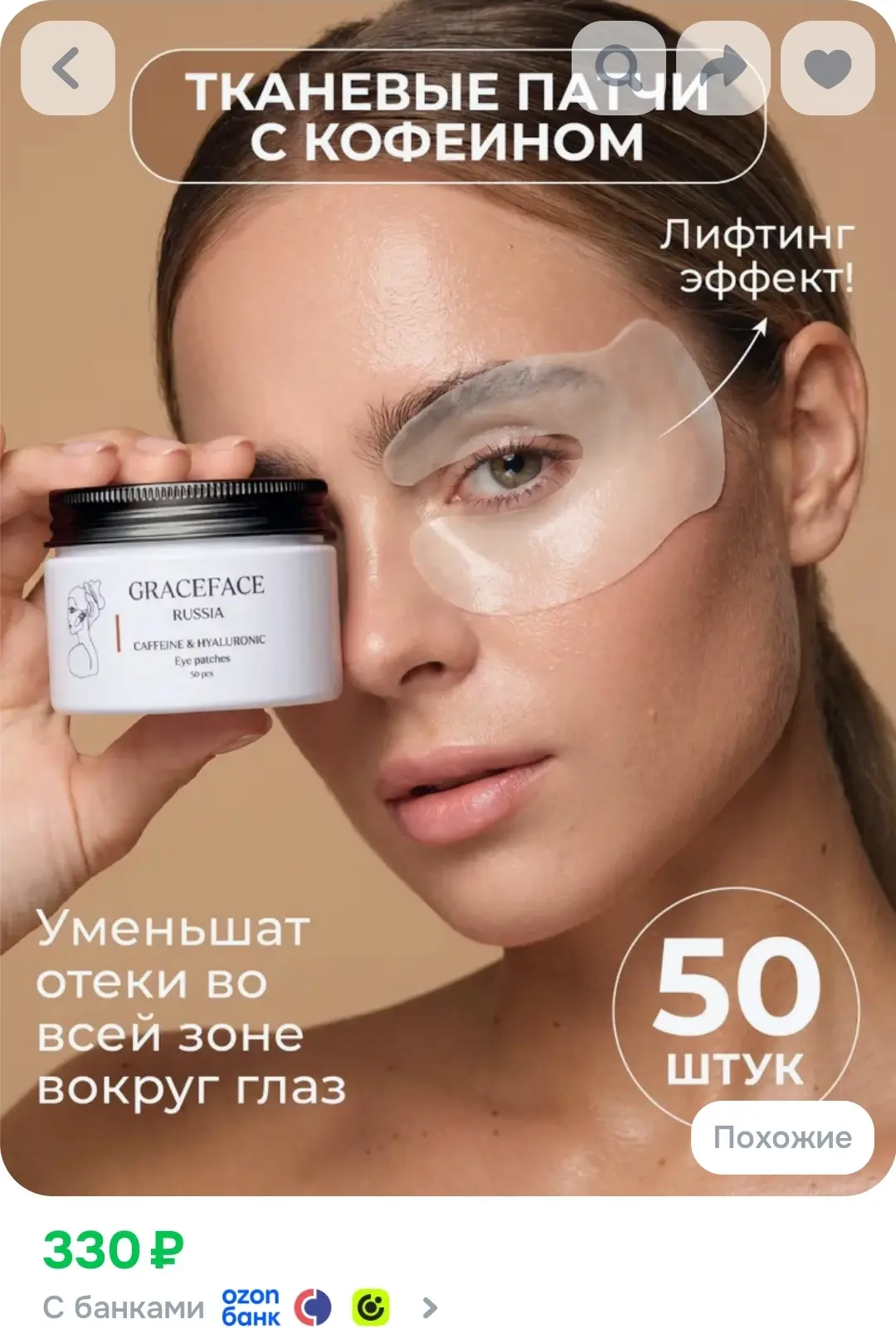 GRACE FACE Патчи тканевые для глаз с кофеином и гиалуроновой кислотой 50 шт от отеков и...