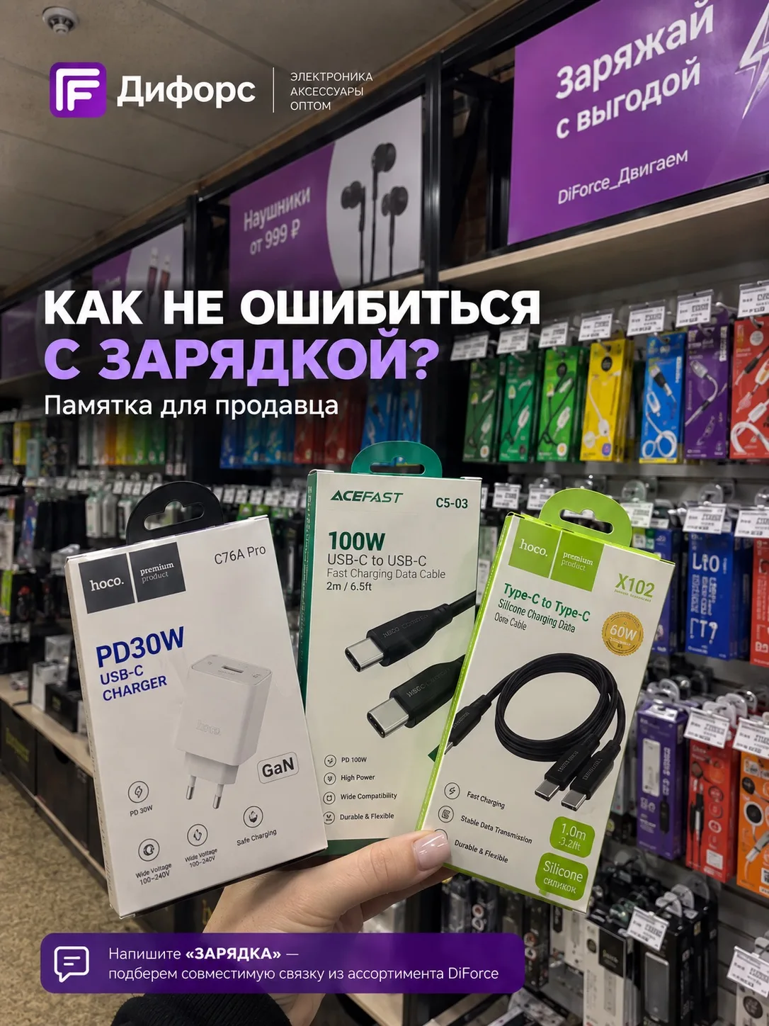 ⚡ Как не ошибиться с зарядкой?