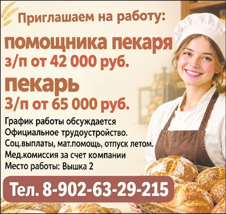 Приглашаем на работу: